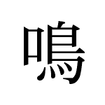 40180_MEI_naku_Tierlaute_animal sounds